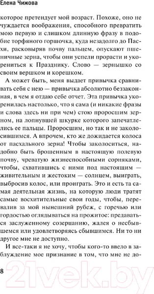 Изображение товара Художественная книга АСТ Крошки Цахес (Чижова Е.С.)