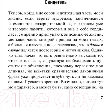 Изображение товара Художественная книга АСТ Крошки Цахес (Чижова Е.С.)