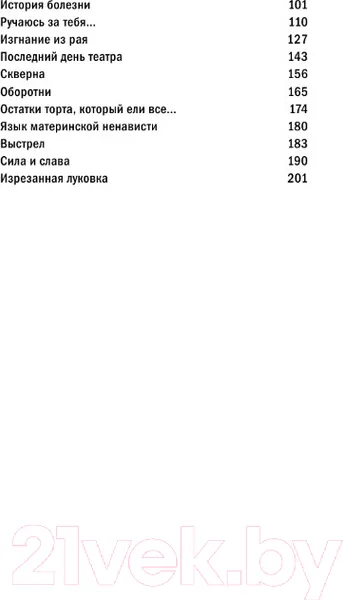 Изображение товара Художественная книга АСТ Крошки Цахес (Чижова Е.С.)