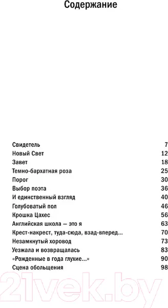 Изображение товара Художественная книга АСТ Крошки Цахес (Чижова Е.С.)