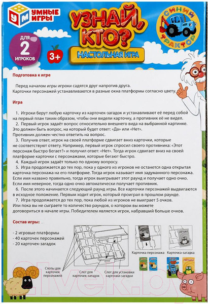 Изображение товара Настольная игра Умные игры Узнай, кто? Синий трактор / 2005K035-R2