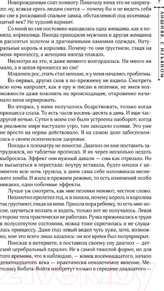 Изображение товара Книга АСТ Лишняя. С изъяном (Нуар Н.)
