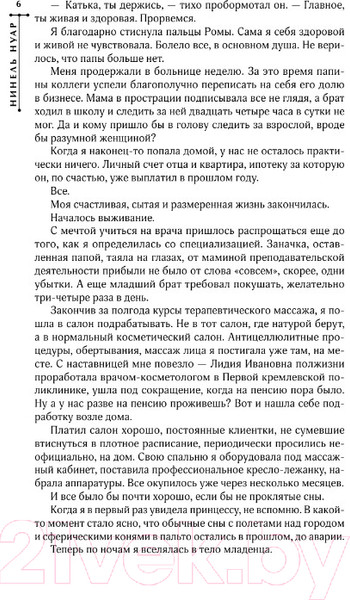 Изображение товара Книга АСТ Лишняя. С изъяном (Нуар Н.)