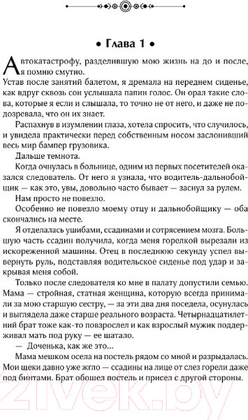 Изображение товара Книга АСТ Лишняя. С изъяном (Нуар Н.)