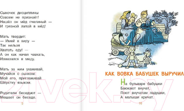 Изображение товара Книга АСТ Медвежонок-невежа. Сказка и стихи (Барто А.Л.)