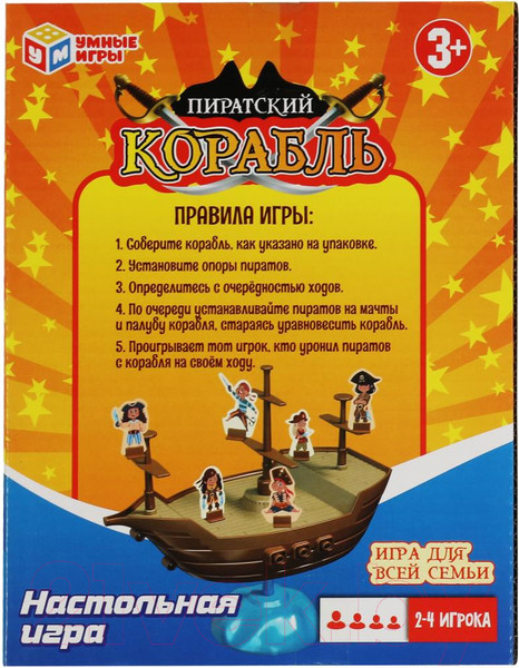 Изображение товара Настольная игра Умные игры Пиратский корабль / 2107K720-R