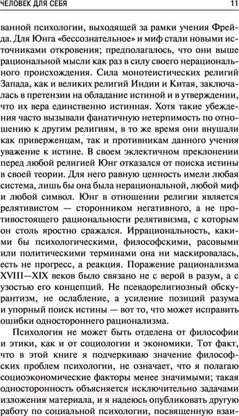 Изображение товара Книга АСТ Человек для себя. Забытый язык (Фромм Э.)