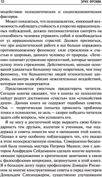 Изображение товара Книга АСТ Человек для себя. Забытый язык (Фромм Э.)