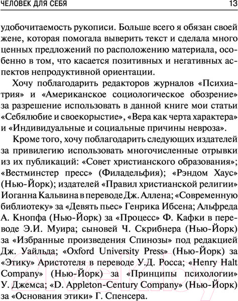 Изображение товара Книга АСТ Человек для себя. Забытый язык (Фромм Э.)