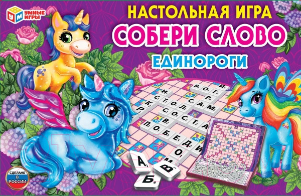 Изображение товара Настольная игра Умные игры Единороги. Собери слово / 4680107925381