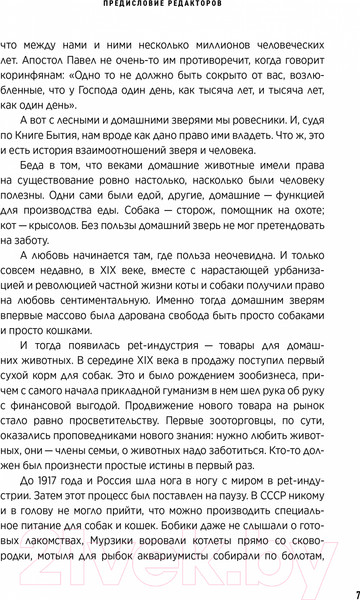 Изображение товара Книга Альпина Хвостономика. Успешный бизнес, основанный на любви (Молодых А. и др.)