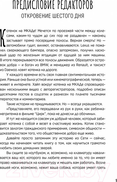Изображение товара Книга Альпина Хвостономика. Успешный бизнес, основанный на любви (Молодых А. и др.)