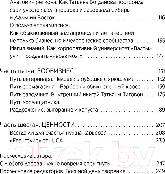 Изображение товара Книга Альпина Хвостономика. Успешный бизнес, основанный на любви (Молодых А. и др.)
