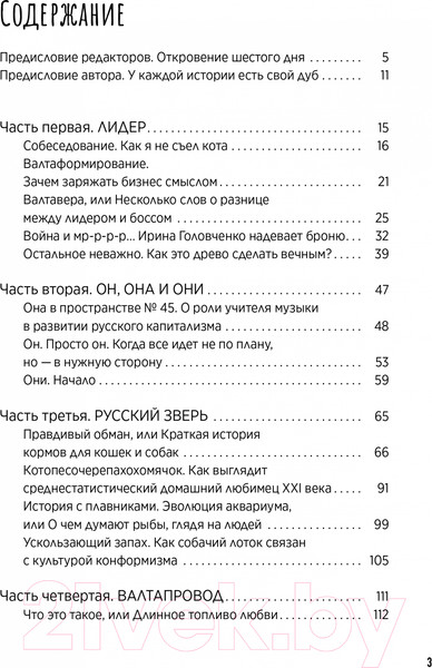 Изображение товара Книга Альпина Хвостономика. Успешный бизнес, основанный на любви (Молодых А. и др.)