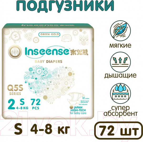 Изображение товара Подгузники детские Inseense Q5S S 4-8 кг / Ins72744 (72шт)
