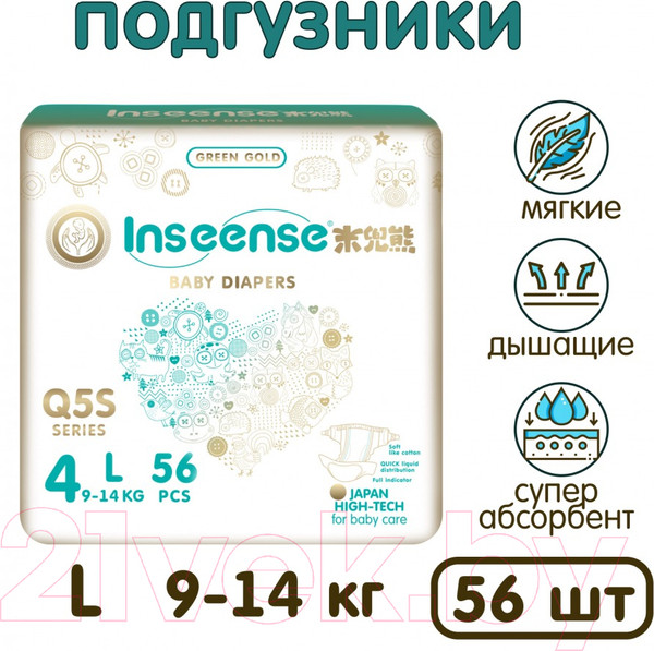 Изображение товара Подгузники детские Inseense Q5S L 9-14 кг / Ins72768 (56шт)
