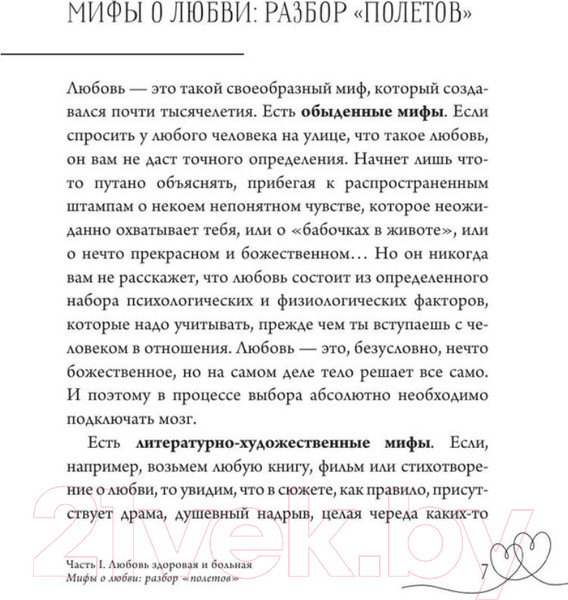 Изображение товара Книга АСТ Любовь – не боль. Здоровая любовь к себе, партнеру (Литвиненко И.Е.)