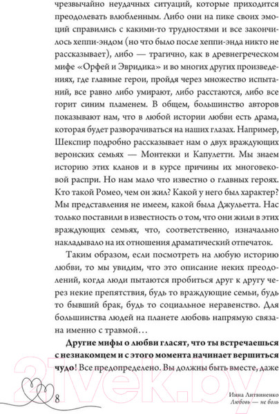 Изображение товара Книга АСТ Любовь – не боль. Здоровая любовь к себе, партнеру (Литвиненко И.Е.)