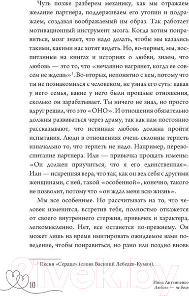 Изображение товара Книга АСТ Любовь – не боль. Здоровая любовь к себе, партнеру (Литвиненко И.Е.)