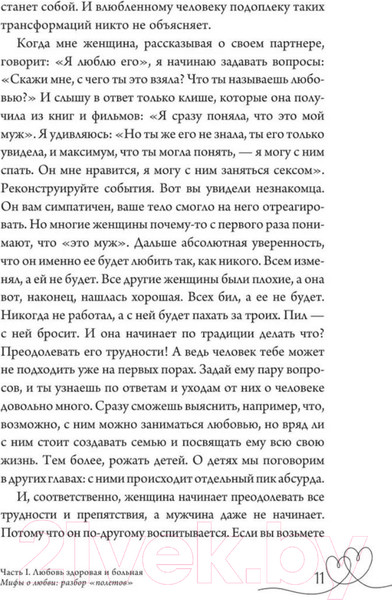 Изображение товара Книга АСТ Любовь – не боль. Здоровая любовь к себе, партнеру (Литвиненко И.Е.)