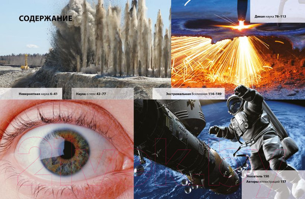 Изображение товара Энциклопедия Эксмо Наука. Книга юного эрудита (Фарндон Д., Грэхэм Й.)