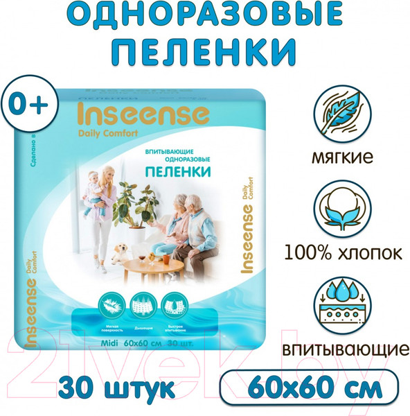 Изображение товара Набор пеленок одноразовых впитывающих Inseense Daily Comfort 60х60 / InsDC6630 (30шт)