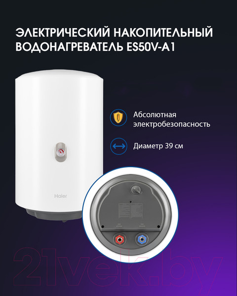 Изображение товара Накопительный водонагреватель Haier ES50V-A1 / GA0SZQE0FRU