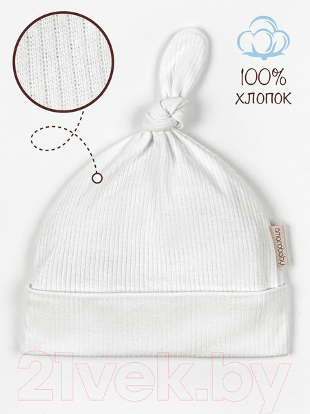 Изображение товара Шапочка для малышей Amarobaby Fashion Gnome / AB-OD22-NE16FG/33-42 (молочный)