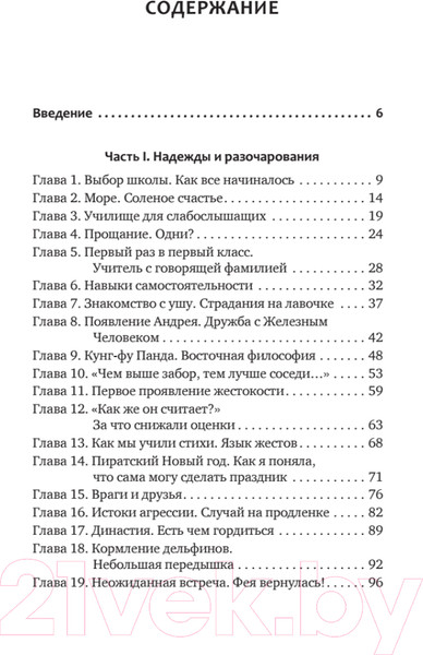 Изображение товара Книга Питер РАСколдованная мама. Как складывается жизнь ребенка (Тимошникова Н.Н.)