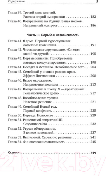 Изображение товара Книга Питер РАСколдованная мама. Как складывается жизнь ребенка (Тимошникова Н.Н.)