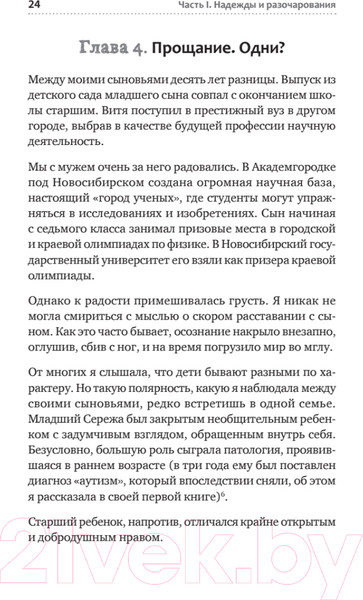 Изображение товара Книга Питер РАСколдованная мама. Как складывается жизнь ребенка (Тимошникова Н.Н.)