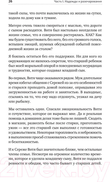 Изображение товара Книга Питер РАСколдованная мама. Как складывается жизнь ребенка (Тимошникова Н.Н.)