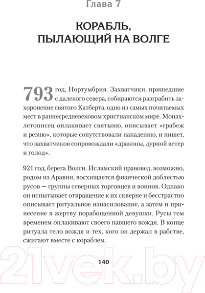Изображение товара Книга Питер Светлое Средневековье. Новый взгляд на историю Европы (Гэбриэль М.)