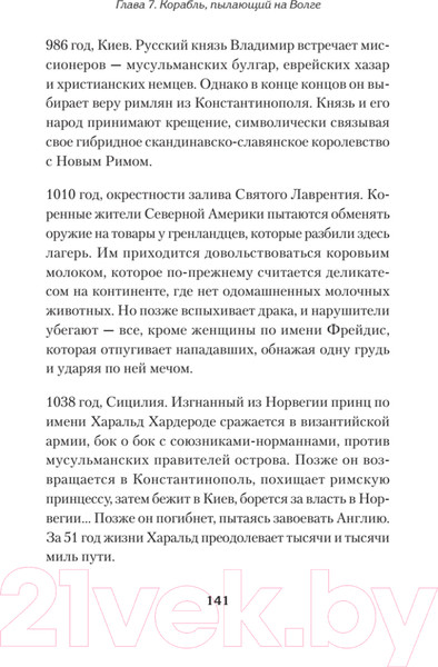 Изображение товара Книга Питер Светлое Средневековье. Новый взгляд на историю Европы (Гэбриэль М.)