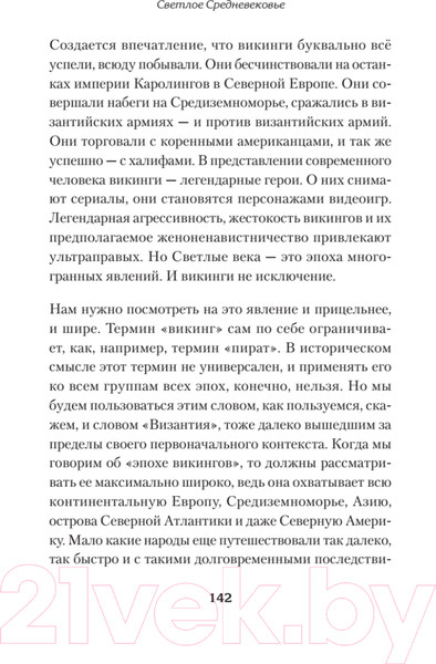 Изображение товара Книга Питер Светлое Средневековье. Новый взгляд на историю Европы (Гэбриэль М.)