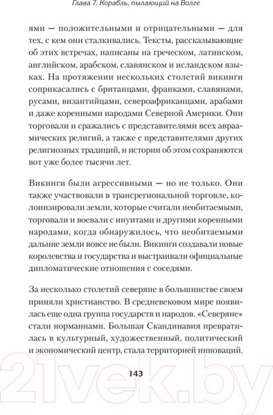 Изображение товара Книга Питер Светлое Средневековье. Новый взгляд на историю Европы (Гэбриэль М.)