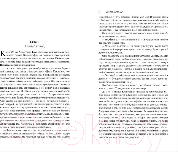 Изображение товара Книга Эксмо Титан (Драйзер Т.)