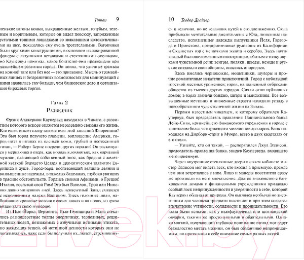 Изображение товара Книга Эксмо Титан (Драйзер Т.)