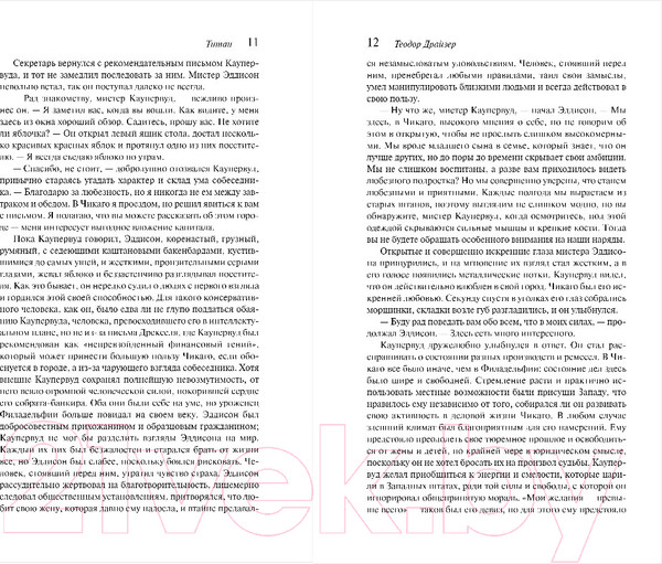 Изображение товара Книга Эксмо Титан (Драйзер Т.)