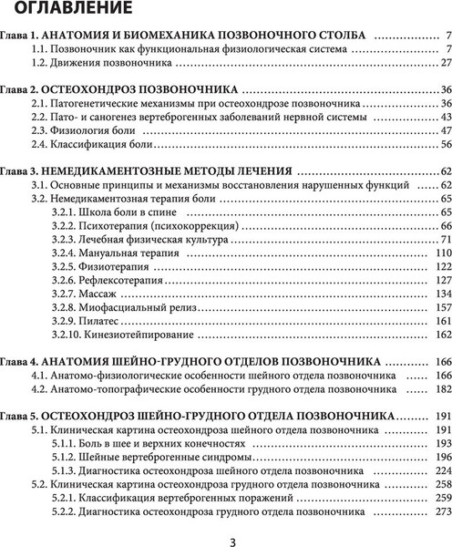Изображение товара Книга Эксмо Остеохондроз позвоночника (Епифанов Виталий, Петрова Мария)