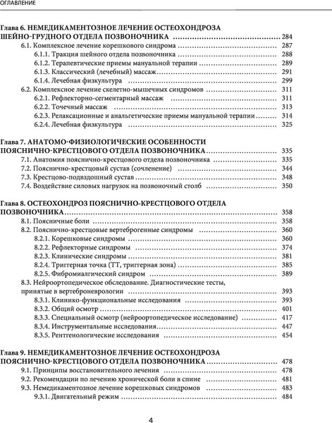 Изображение товара Книга Эксмо Остеохондроз позвоночника (Епифанов Виталий, Петрова Мария)