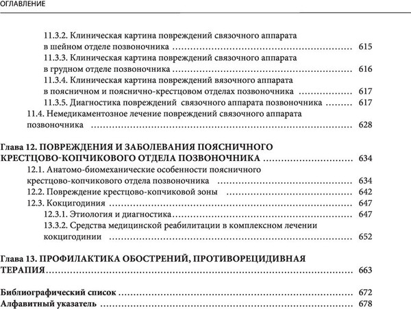 Изображение товара Книга Эксмо Остеохондроз позвоночника (Епифанов Виталий, Петрова Мария)