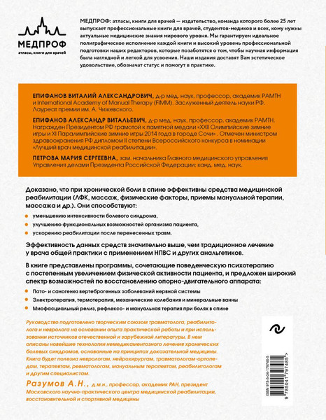 Изображение товара Книга Эксмо Остеохондроз позвоночника (Епифанов Виталий, Петрова Мария)
