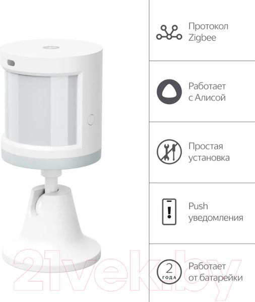 Изображение товара Датчик движения Яндекс YNDX-00522