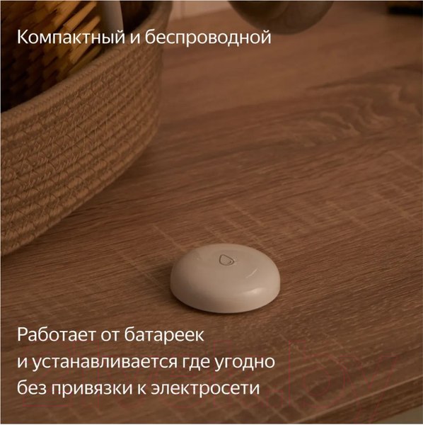 Изображение товара Датчик протечки Яндекс YNDX-00521
