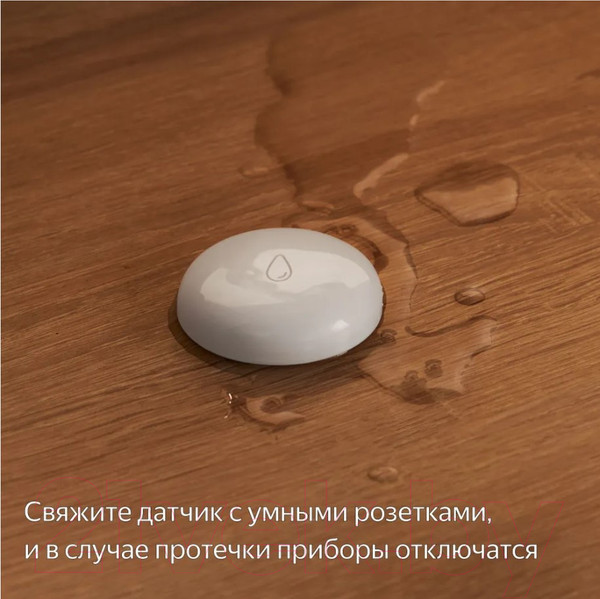 Изображение товара Датчик протечки Яндекс YNDX-00521