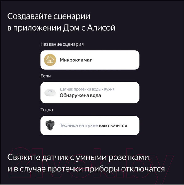 Изображение товара Датчик протечки Яндекс YNDX-00521