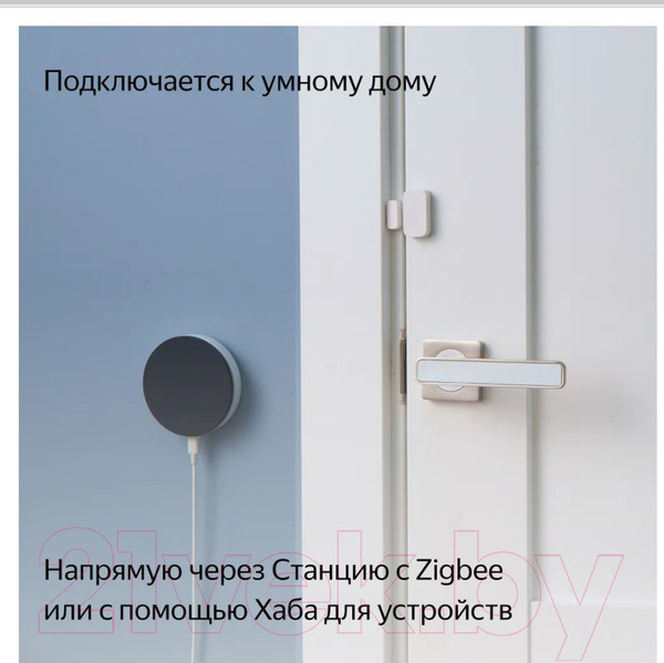 Изображение товара Датчик открытия Яндекс YNDX-00520