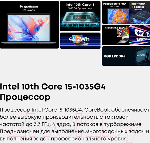 Изображение товара Ноутбук Chuwi CoreBook 14 8GB/512GB