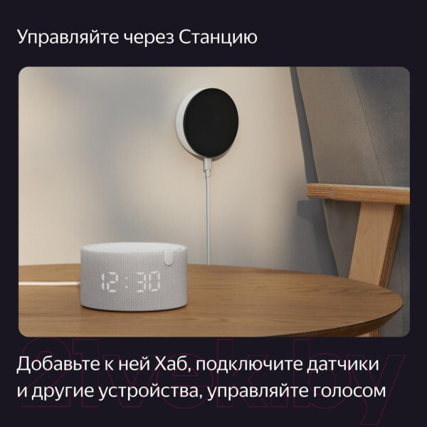Изображение товара Центр управления умным домом Яндекс YNDX-00510